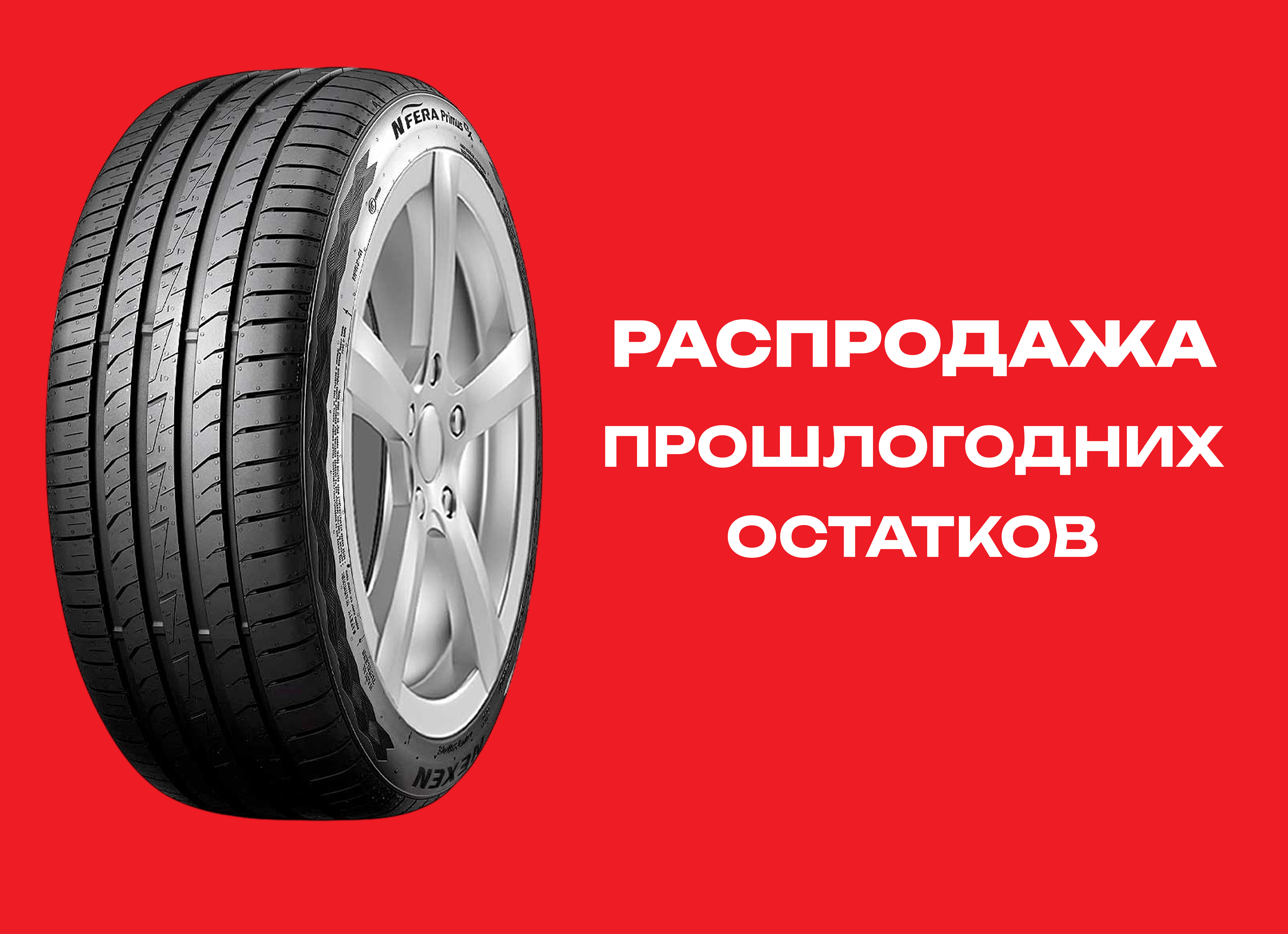 Автошина NEXEN 205/50R17 N'FERA PRIMUS QX 93W XL TL 